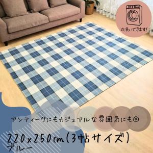 ラグ カーペット 絨毯 じゅうたん チェック柄ラグ 180X220cm 3帖 3畳