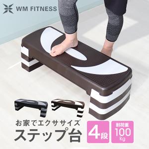 WEIMALL（ウェイモール） ステップ台 エクササイズ 高さ3段階 100