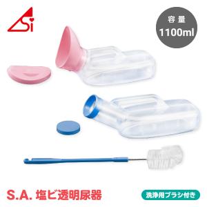 アロン化成 尿瓶 女性用 尿器 集尿器 しびん 介護用トイレ関連用品