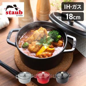 Staub（ストウブ） 【並行輸入品】 鍋 20cm 両手鍋 ストウブ鍋 無水鍋