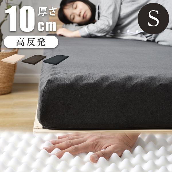 全ストア5%OFFクーポン利用！】高反発マットレス シングル S 97×195