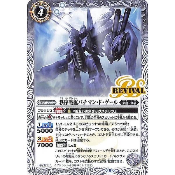 バトルスピリッツ 秩序戦艦バチマン・ド・ゲール コモン 白銀の記憶