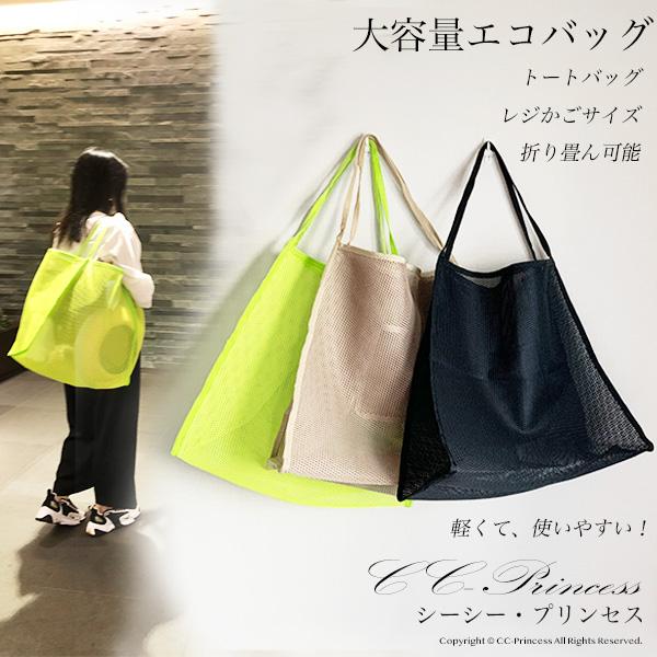 エコバッグ ≪マチが広がるトートバッグ≫CC-BG-006』 エコバッグ