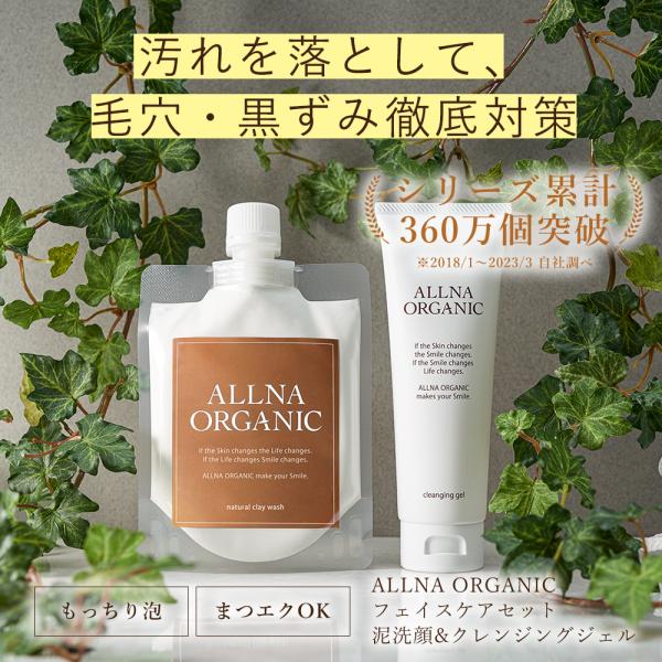 ALLNA ORGANIC（オルナ オーガニック） 【15％OFFクーポン】23日0:00