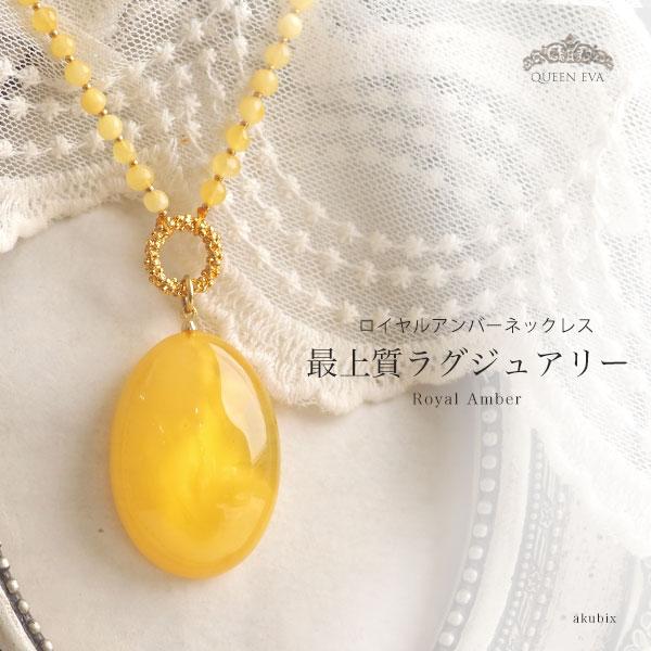 ネックレス 琥珀 送料無料 天然石 4ツ星ランク qe1319 ロイヤル