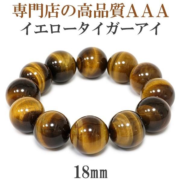 イエロータイガーアイ 数珠 ブレスレッド タイガーアイ メンズ 18mm