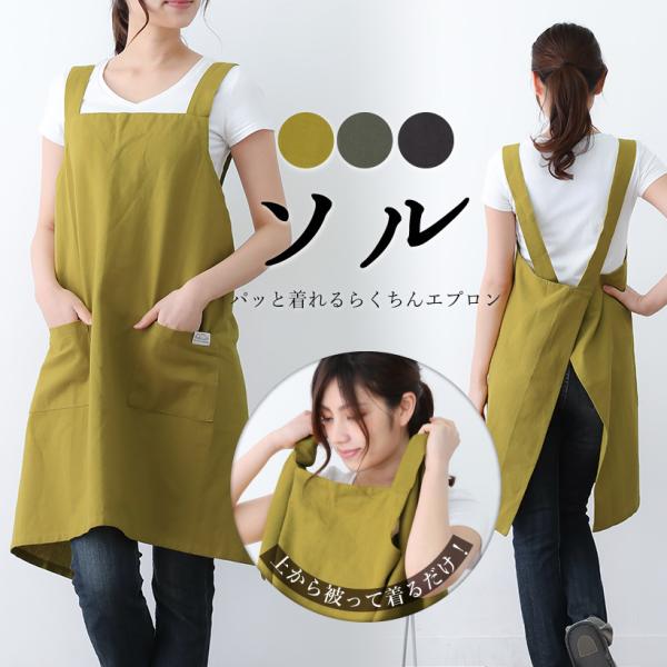 かぶるだけ♪ソルバッククロスエプロン シンプル コットン おしゃれ