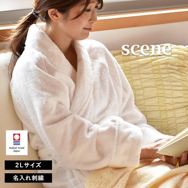 今治タオル（imabari towel） (お名前刺繍入り)バスローブ 名入れ LL