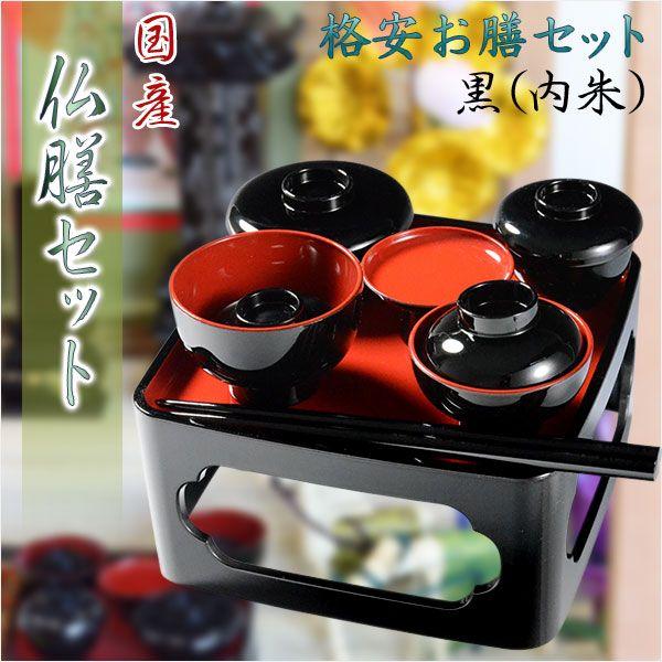 仏膳セット5.5寸 : 仏壇・位牌・仏像専門店 - 通販 - Yahoo!ショッピング