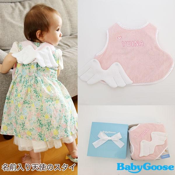 天使の羽がついたお名前入り『Naming天使のスタイ（単品）』（名入れ