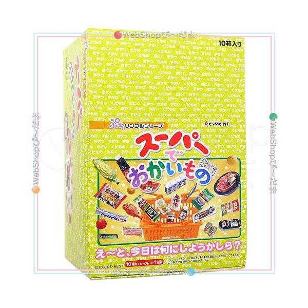 リーメント ぷちサンプルシリーズ スーパーでおかいもの 10個入り/BOX