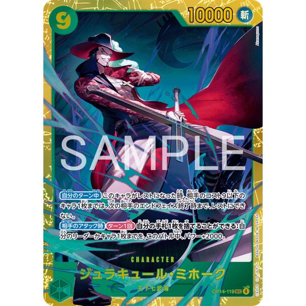 ONE PIECEカードゲーム ジュラキュール・ミホーク SEC OP14-119