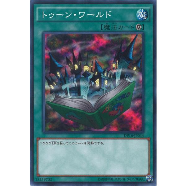 遊戯王オフィシャルカードゲーム デュエルモンスターズ トゥーン