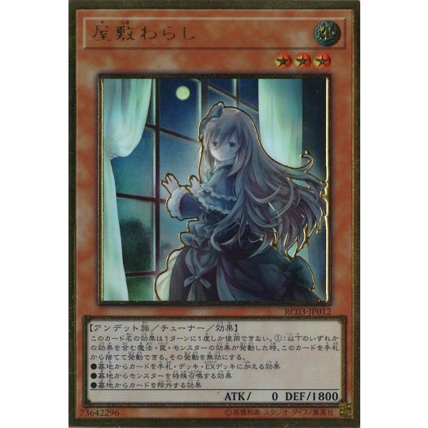 遊戯王オフィシャルカードゲーム デュエルモンスターズ 屋敷わらし（絵
