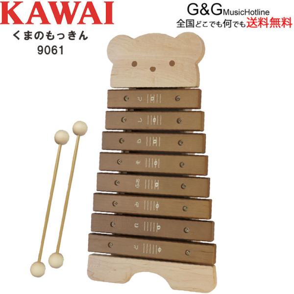 KAWAI （ラッピング対応）カワイ くまのもっきん 9061 木琴 シロホン
