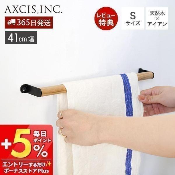 Lapo タオルハンガー ハンガーバー タオル掛け おしゃれ ハンガー 木製