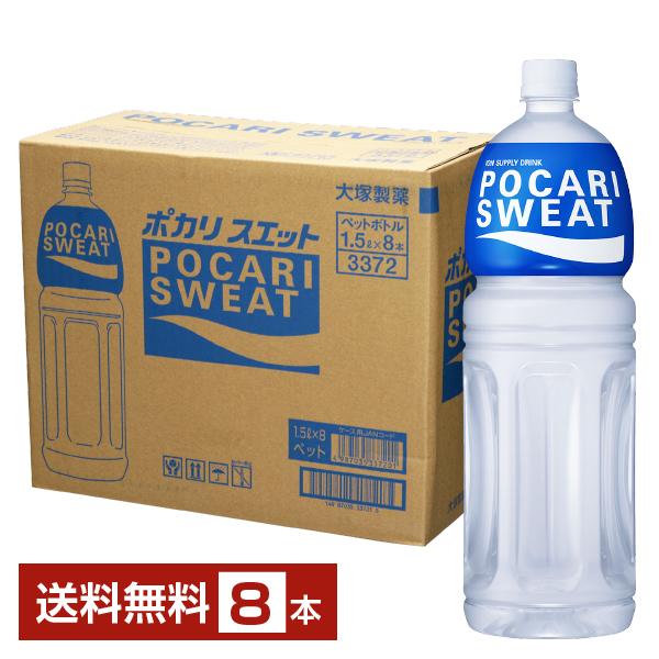 ポカリスエット 大塚製薬 1.5L 1500ml ペットボトル 8本 1ケース 送料