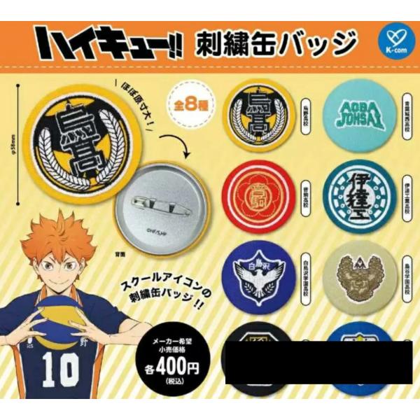 ハイキュー!! 刺繍缶バッジ 6種セット 【在庫品】 : F&S - 通販