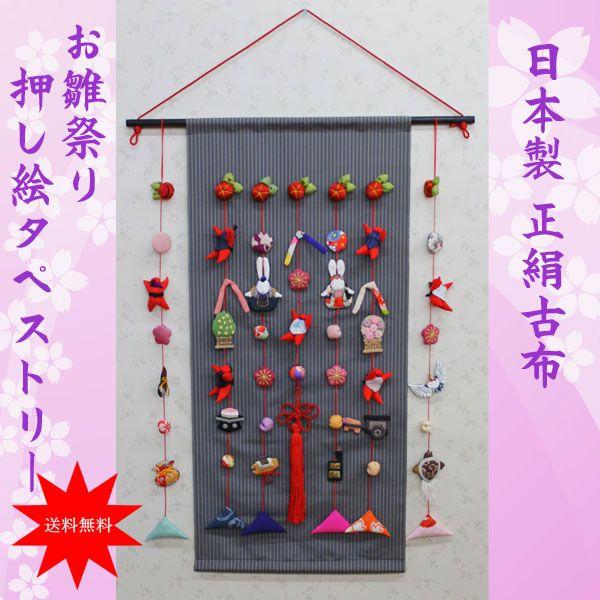 正絹古布 日本製 押し絵タペストリー飾り【桃の節句】NO.S1030 うさぎ