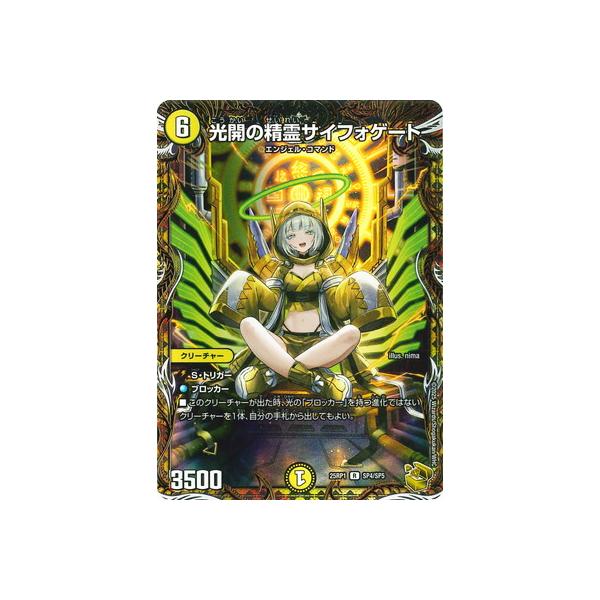 タカラトミー（TAKARA TOMY） デュエルマスターズ/DM25-RP1/SP4/R/光開