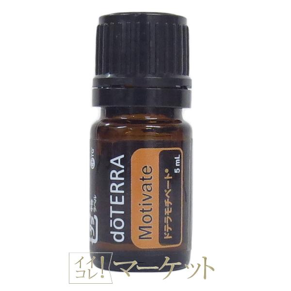 doTERRA ドテラ オイル アロマ ドテラモチベート 5mL 使用期限：2028年