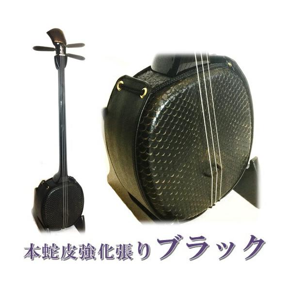 三線 沖縄三線 本蛇皮強化張り ブラック 初心者向けスタンダードセット