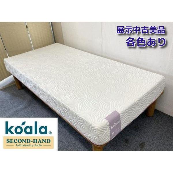 コアラマットレス 中古展示美品 BASIC MK-1〜MK-6 各色あり シングル