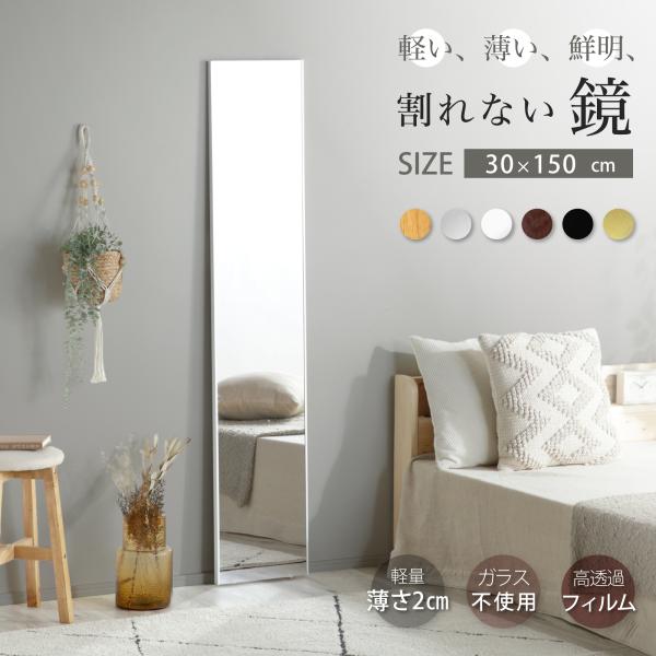 KAGUWORLD 割れない鏡 超軽量 姿見 大型ミラー 30x150x2cm 壁掛け