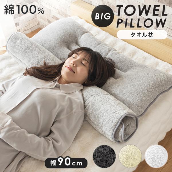 KAGUWORLD 洗える タオル枕 ワイド 首枕 ロール枕 まくら 綿100