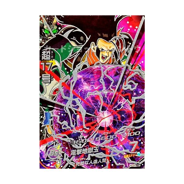 ドラゴンボールヒーローズ GM9弾 UR 超17号 (セル吸収) 【電撃地獄玉