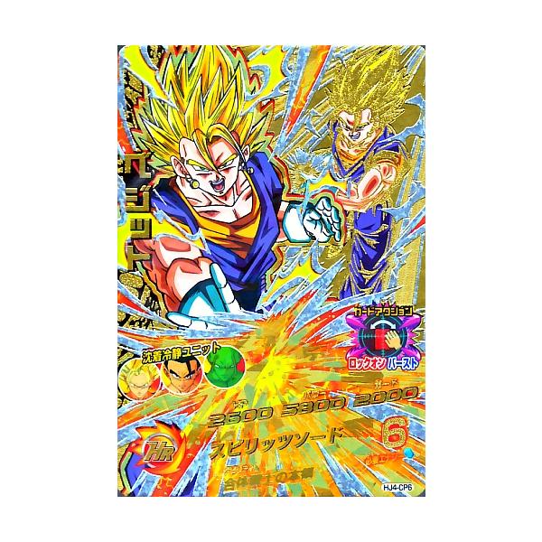 ドラゴンボールヒーローズ JM4弾 CP ベジット （HJ4-CP6）【スピリッツ