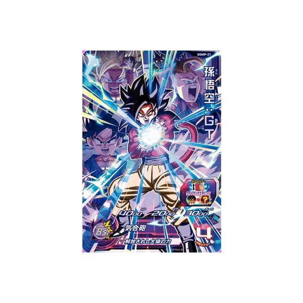 スーパードラゴンボールヒーローズ UGMP-21 UR 孫悟空：GT 【未開封