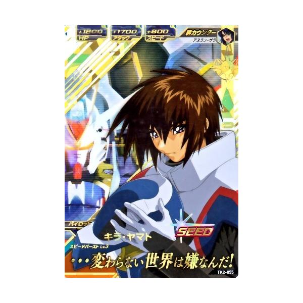 ガンダムトライエイジ 鉄血の2弾 P （TK2-055） キラ・ヤマト