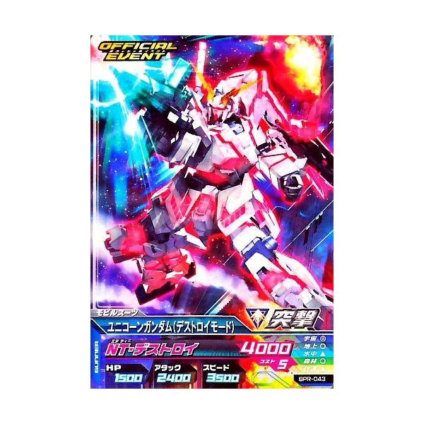 ガンダムトライエイジ PR ユニコーンガンダム (デストロイモード) 【NT