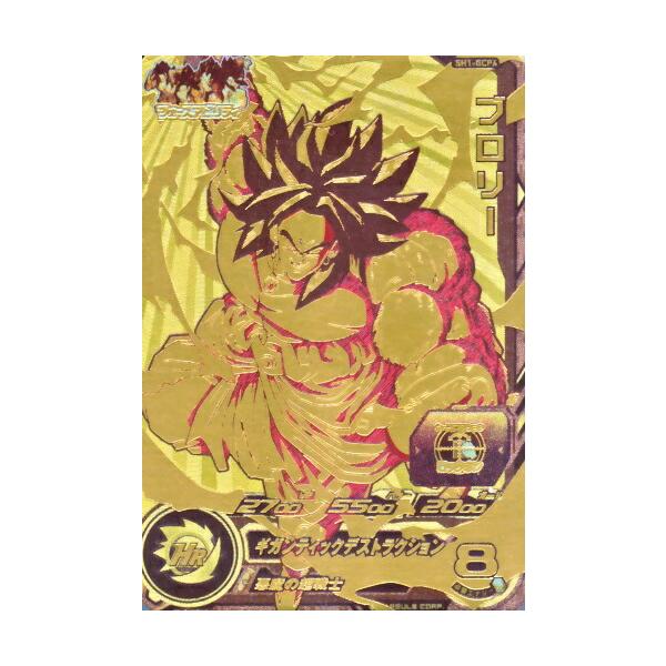 スーパードラゴンボールヒーローズ SDBH1弾 GCP ブロリー （SH1-GCP4