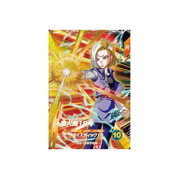 ドラゴンボールスーパーダイバーズ SDV4-028 GDR 人造人間18号 【4弾