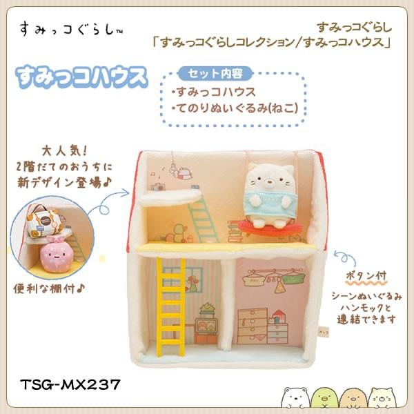 San-X（サンエックス） すみっコぐらし「すみっコぐらしコレクション