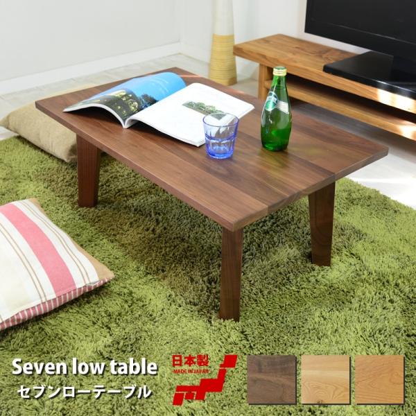 ローテーブル センターテーブル テーブル ちゃぶ台 おしゃれ 無垢