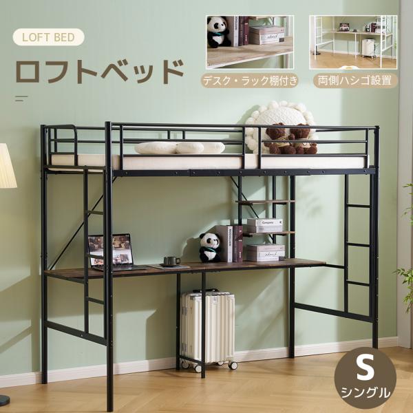 システムベット ロフトベッド シングル デスク付き ラック棚付き 耐