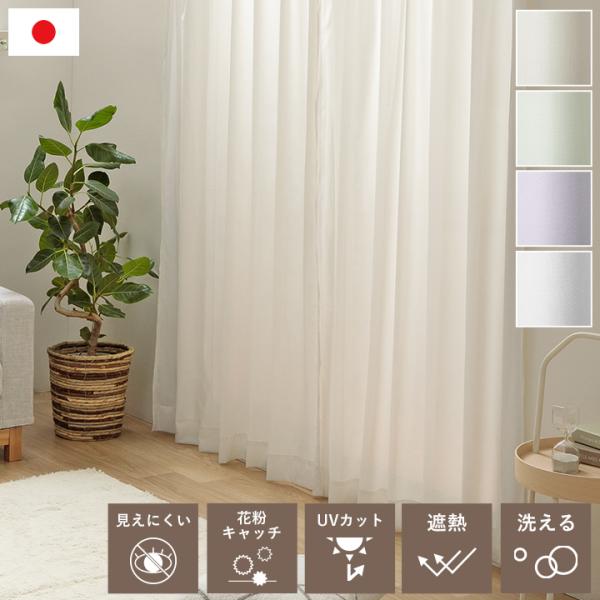 レースカーテン シフォン 200cm幅 UVカット カーテン 日本製 ミラー