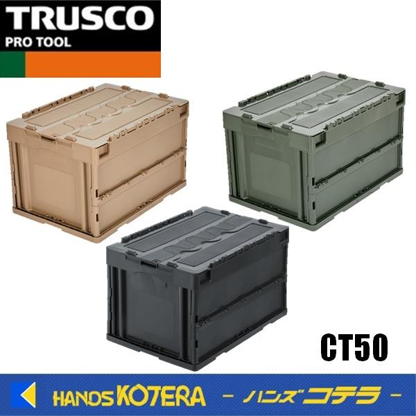 TRUSCO中山 代引き不可 TRUSCO トラスコ 蓋つき折りたたみコンテナ