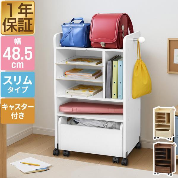 RiZKiZ 1年保証 ランドセルラック キャスター付き スリム 幅48.5cm×高
