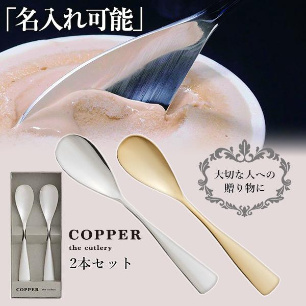 COPPER the cutlery 魔法のスプーン ペアスプーン 2本セットカチカチの