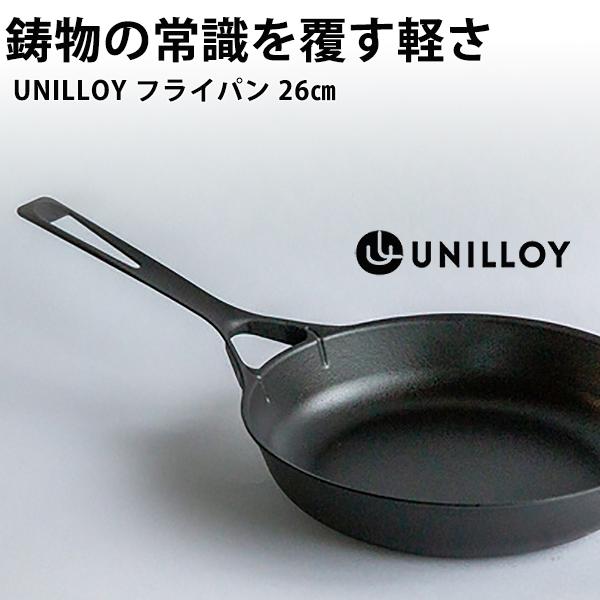 UNILLOY フライパン 26cm IH対応 オール熱源 鋳物 ユニロイ 軽い 日本