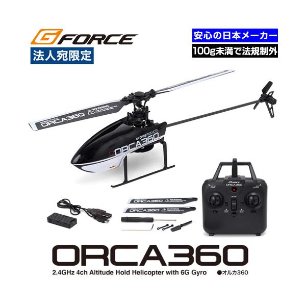 ラジコン ヘリ 100g未満 免許不要 初心者 子供向け ジーフォース