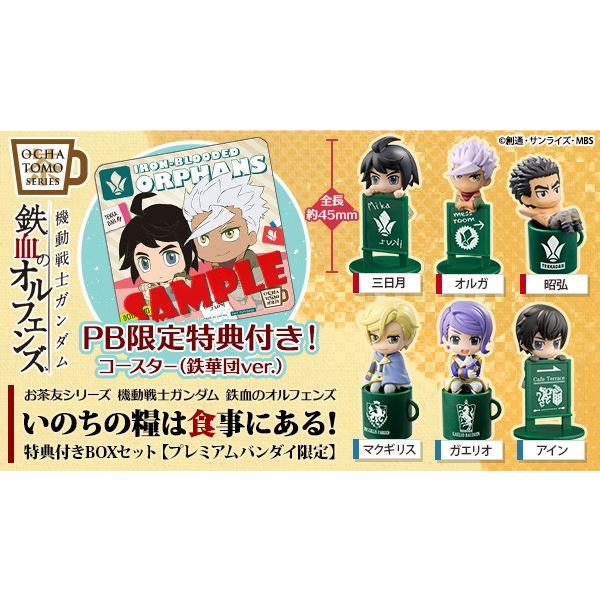 BANDAI（バンダイ） 【限定商品】お茶友シリーズ 機動戦士ガンダム