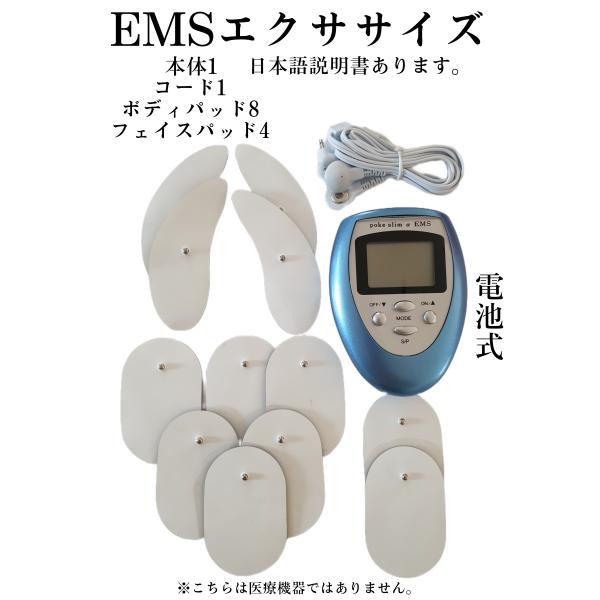 EMSセット 本体1コード1パッド12（ボディ8枚+顔用4枚） ポケスリムα