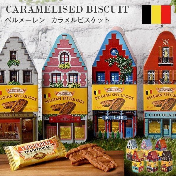 ベルメーレン カラメルビスケット ハウス缶 ベルギー産 クッキー