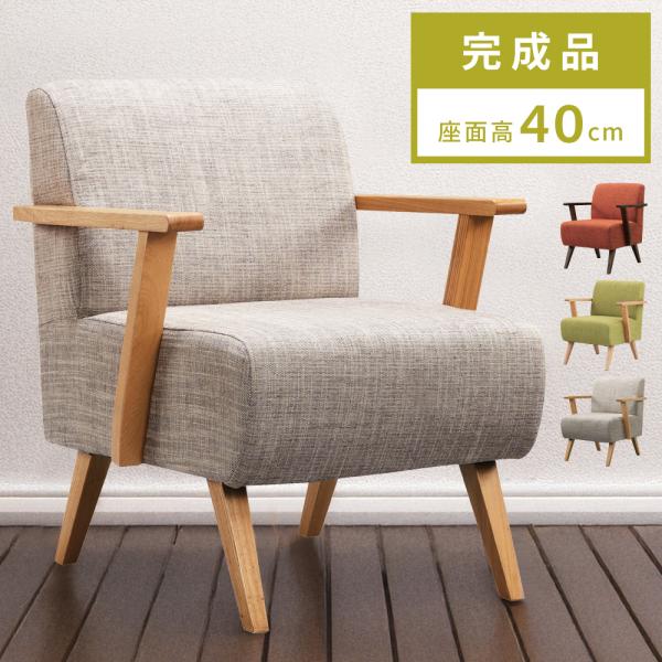 東谷 ソファー ソファ 一人掛け 一人掛けソファ ダイニングソファ