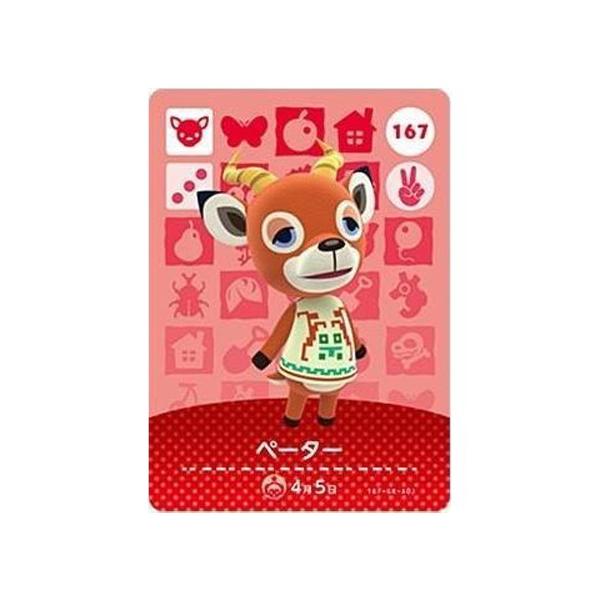 任天堂（Nintendo） あつまれ どうぶつの森 amiiboカード 第2弾 167